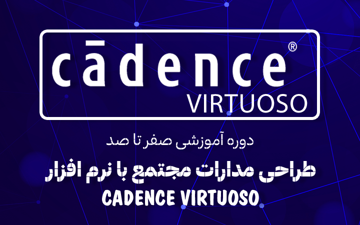 دوره جامع طراحی و شبیه سازی مدارات مجتمع با نرم افزار Cadence Virtuoso + گواهینامه
