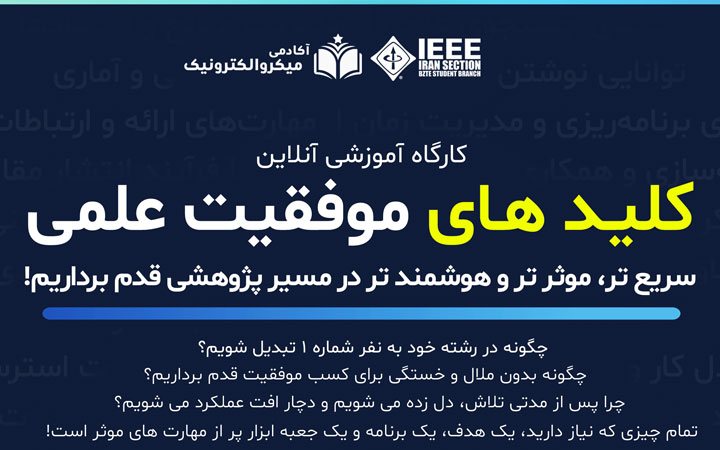 فعال سازی آزمون اخذ گواهینامه حضور دوره «دوره تخصصی و پروژه محور طراحی لی اوت مدارات مجتمع با کیدنس» - آکادمی میکروالکترونیک